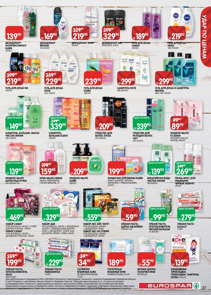 Акции в Евроспаре с 6 по 19 января 2026 года страница 37
