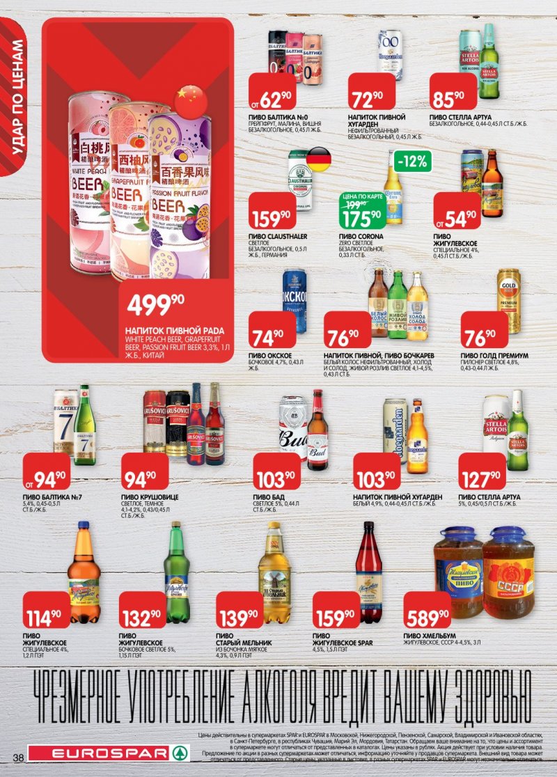 Акции в Евроспаре с 6 по 19 января 2026 года страница 38