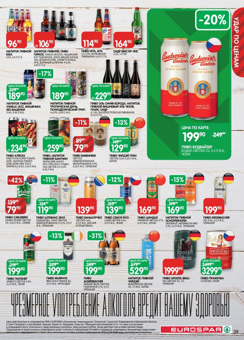 Акции в Евроспаре с 6 по 19 января 2026 года страница 39