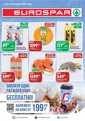 Акции в Евроспаре с 6 по 19 января 2026 года