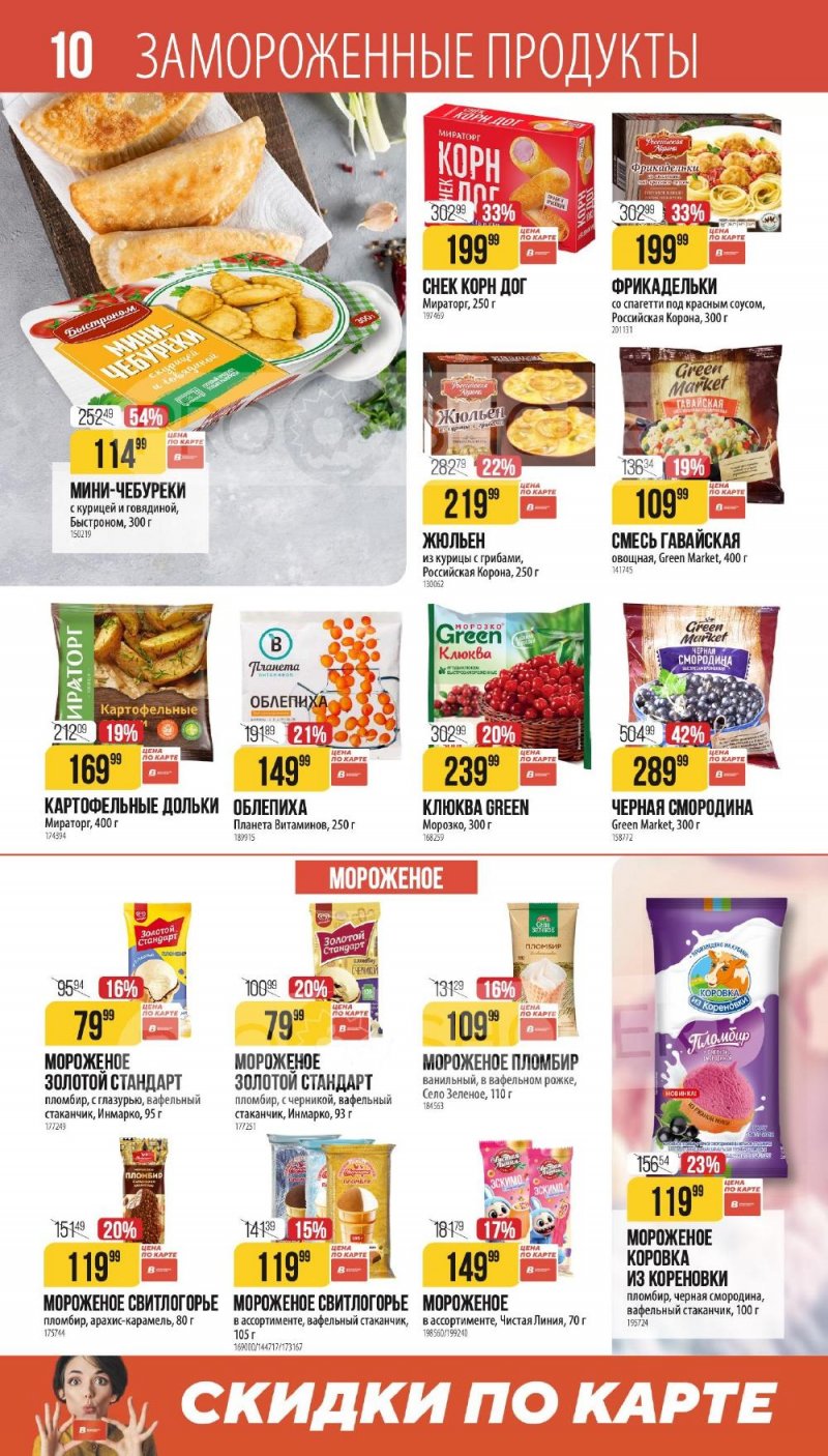 Каталог Верный «Сезонный каталог» с 8 января по 3 февраля 2026 года страница 10