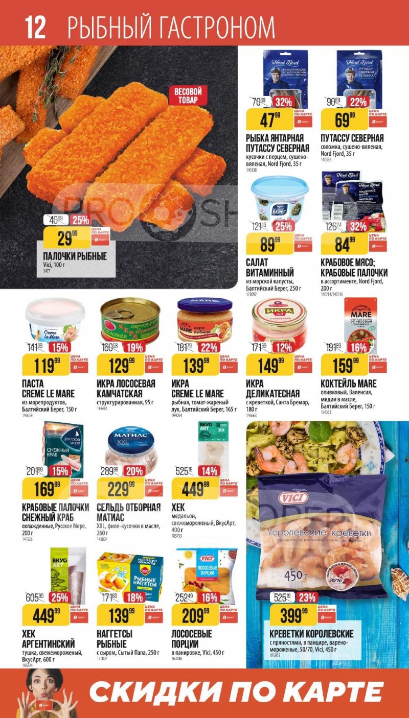 Каталог Верный «Сезонный каталог» с 8 января по 3 февраля 2026 года страница 12