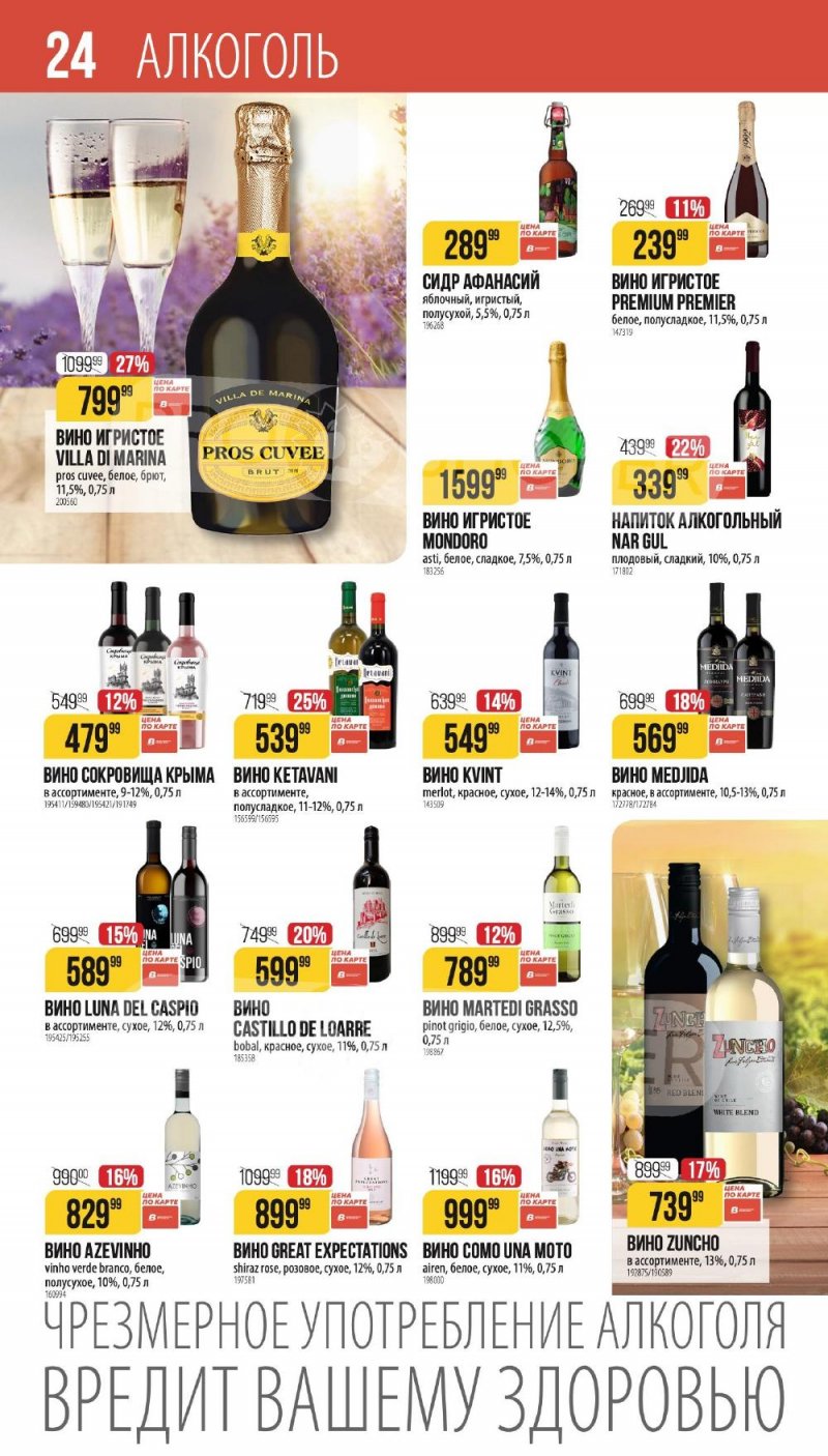 Каталог Верный «Сезонный каталог» с 8 января по 3 февраля 2026 года страница 24