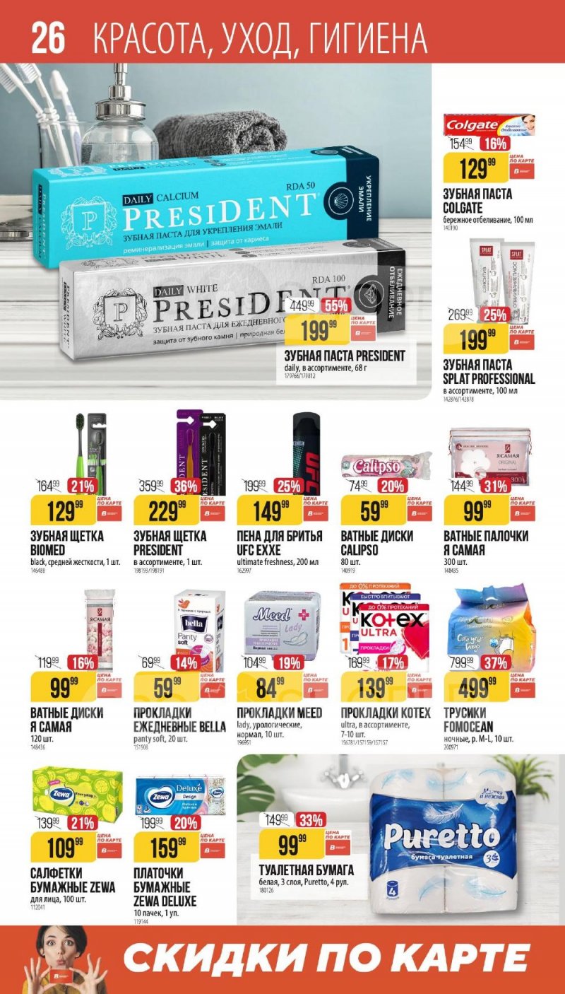 Каталог Верный «Сезонный каталог» с 8 января по 3 февраля 2026 года страница 26