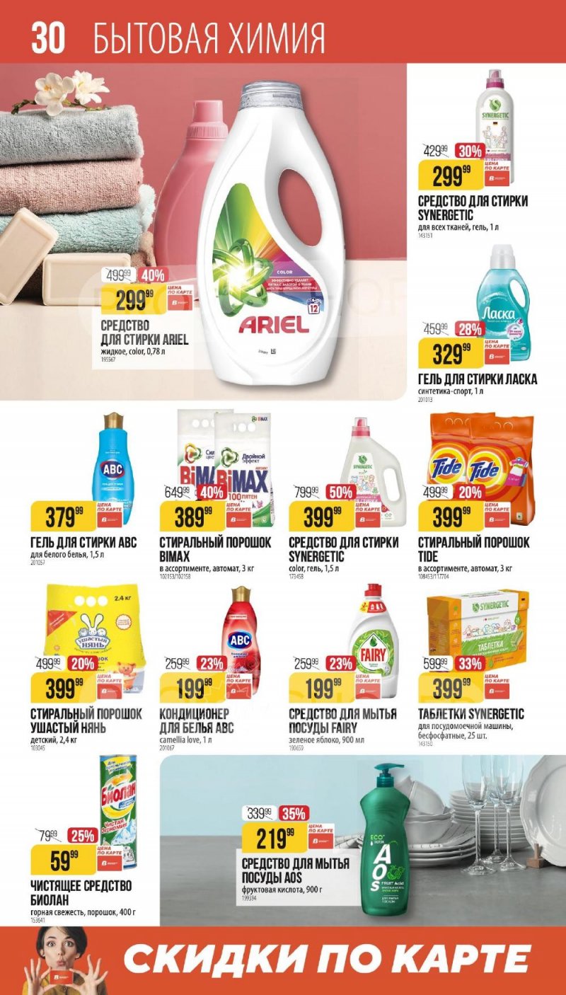 Каталог Верный «Сезонный каталог» с 8 января по 3 февраля 2026 года страница 30