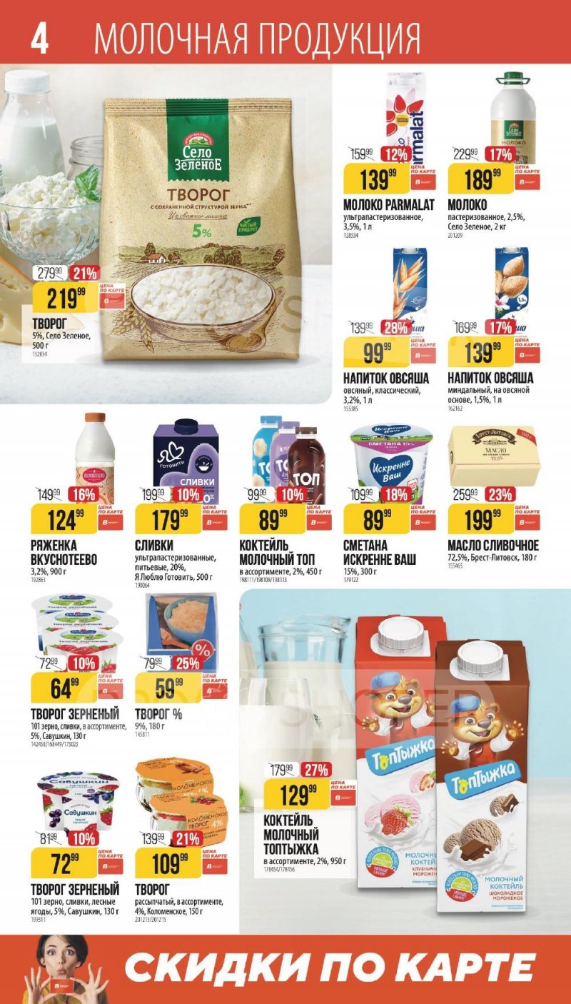 Каталог Верный «Сезонный каталог» с 8 января по 3 февраля 2026 года страница 4