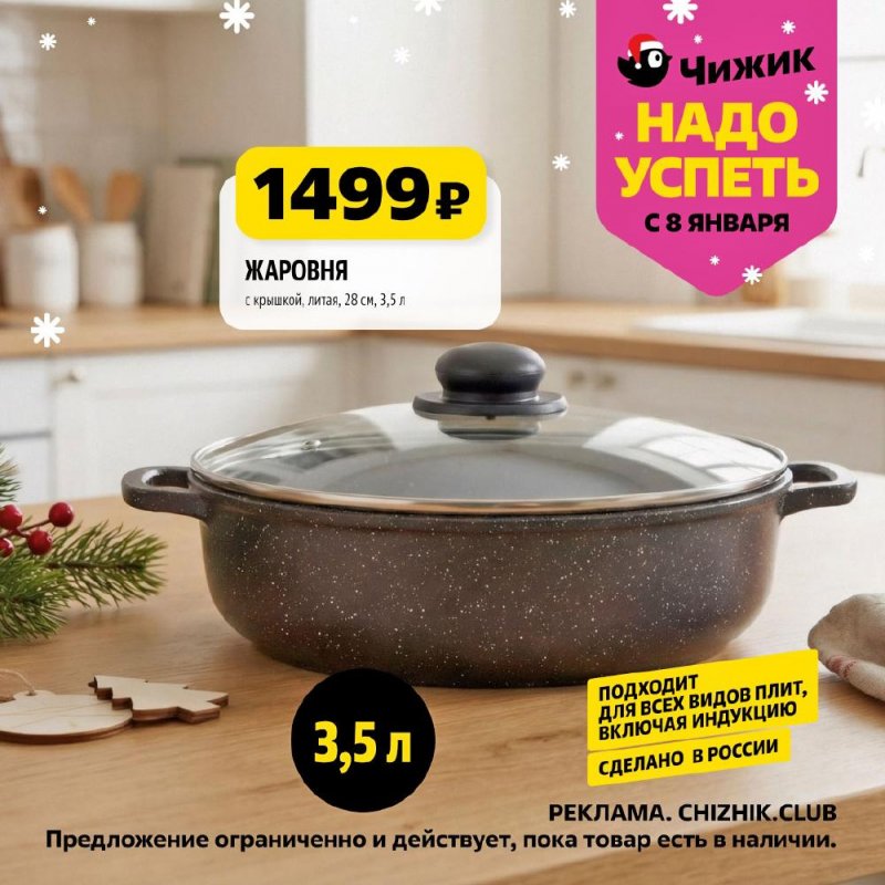 Каталог Чижик «Надо успеть» с 8 по 14 января 2026 года страница 2