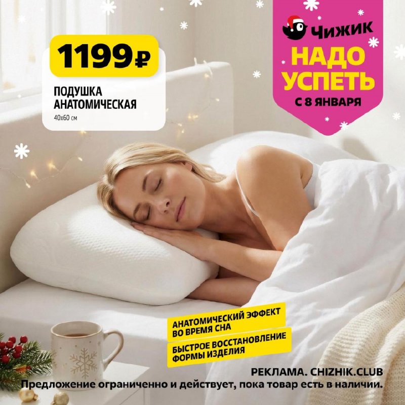 Каталог Чижик «Надо успеть» с 8 по 14 января 2026 года страница 3