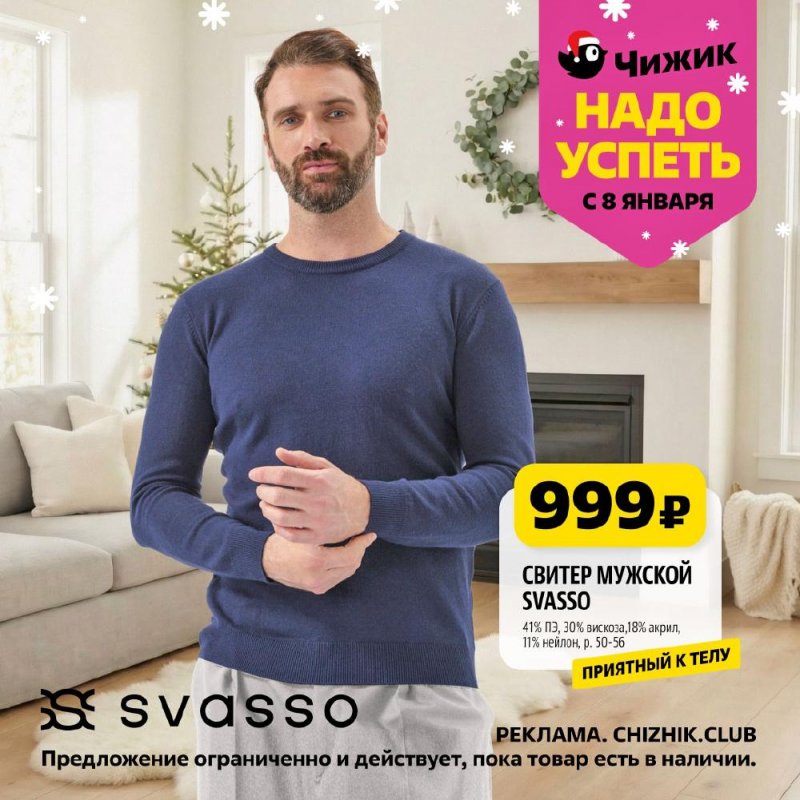 Каталог Чижик «Надо успеть» с 8 по 14 января 2026 года страница 4