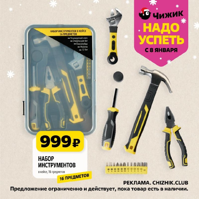 Каталог Чижик «Надо успеть» с 8 по 14 января 2026 года страница 5