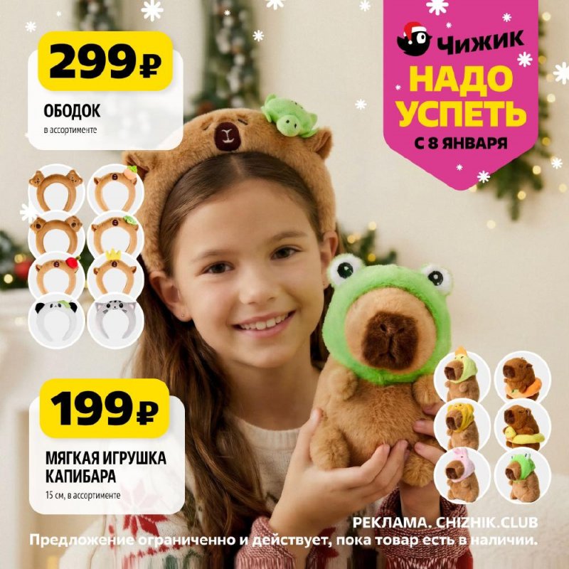 Каталог Чижик «Надо успеть» с 8 по 14 января 2026 года страница 7