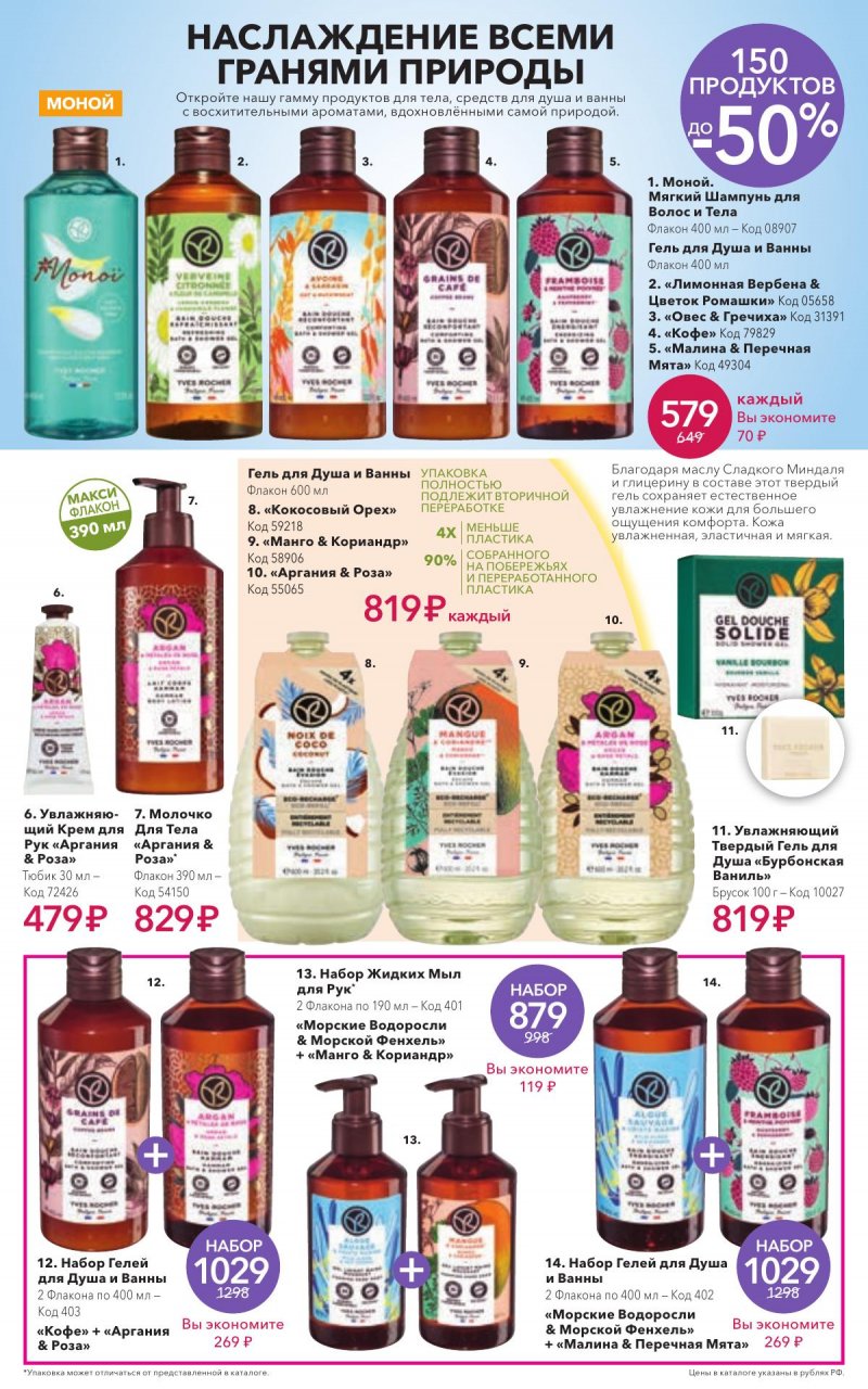 Каталог Ив Роше на Январь 2026 год страница 12 Каталог Ив Роше на Январь 2026 год страница 12