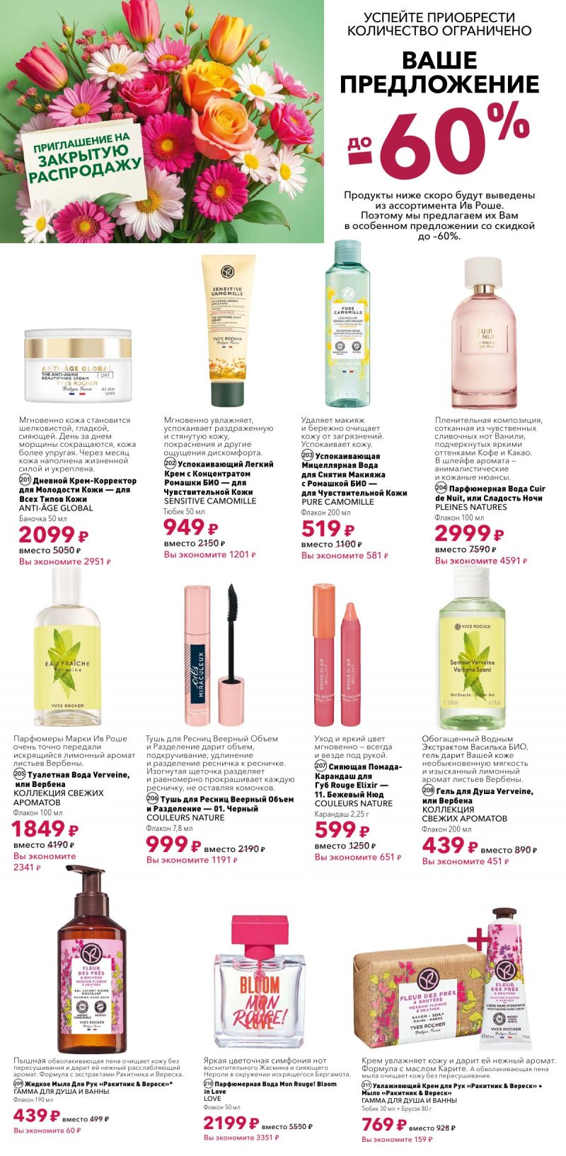 Каталог Ив Роше на Январь 2026 год страница 13 Каталог Ив Роше на Январь 2026 год страница 13