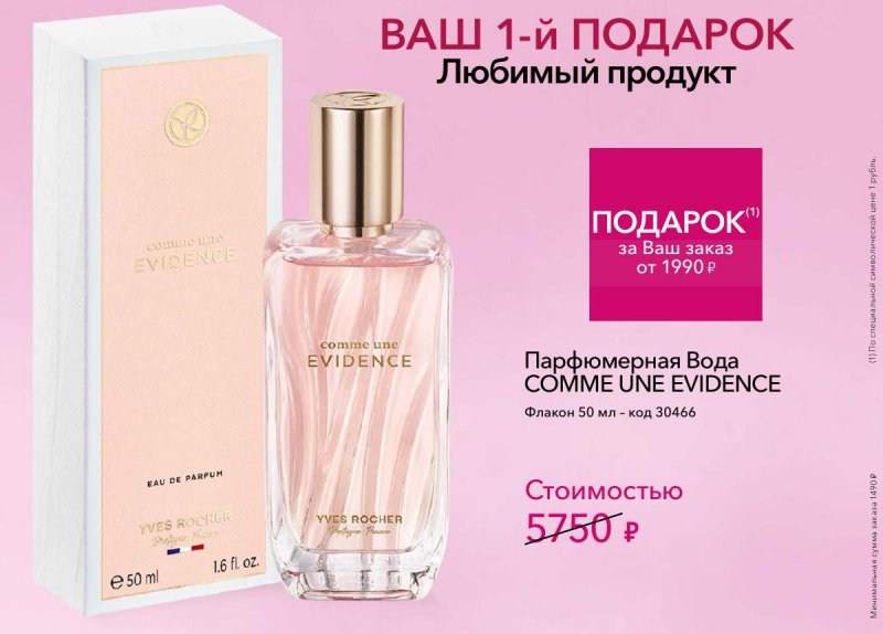 Каталог Ив Роше на Январь 2026 год страница 15 Каталог Ив Роше на Январь 2026 год страница 15