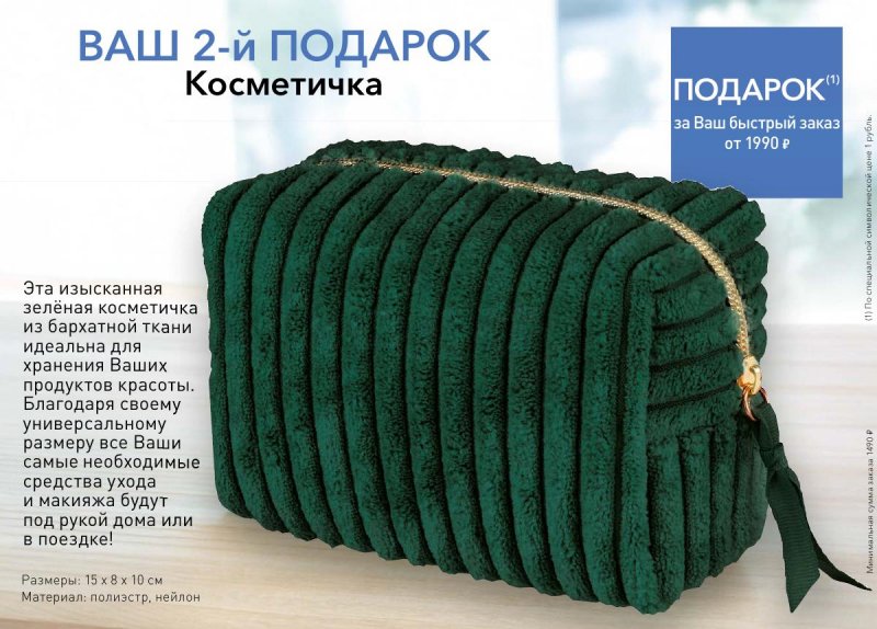 Каталог Ив Роше на Январь 2026 год страница 16 Каталог Ив Роше на Январь 2026 год страница 16