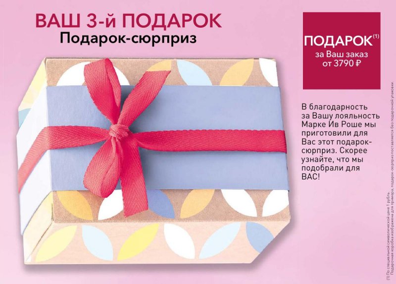 Каталог Ив Роше на Январь 2026 год страница 17 Каталог Ив Роше на Январь 2026 год страница 17