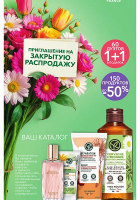 Каталог Ив Роше на Январь 2026 год