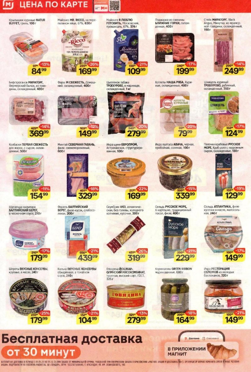 Акции в Магните с 8 по 13 января 2026 года страница 2