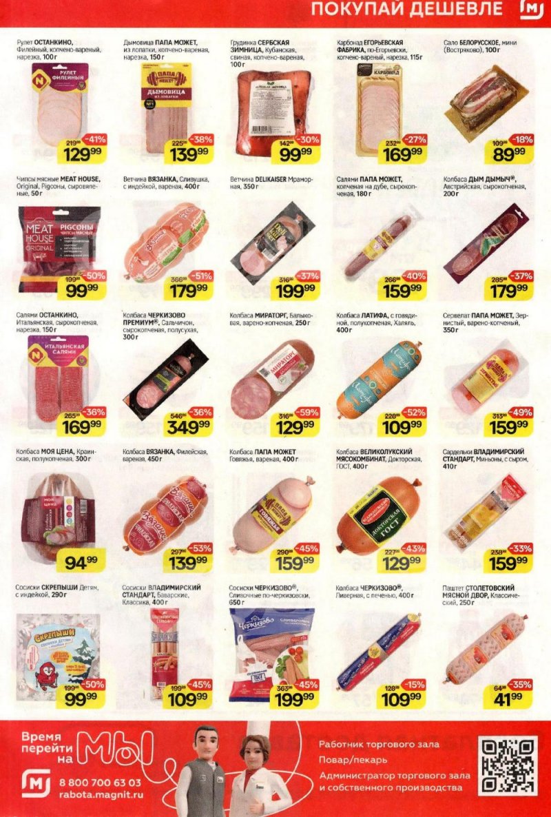 Акции в Магните с 8 по 13 января 2026 года страница 3