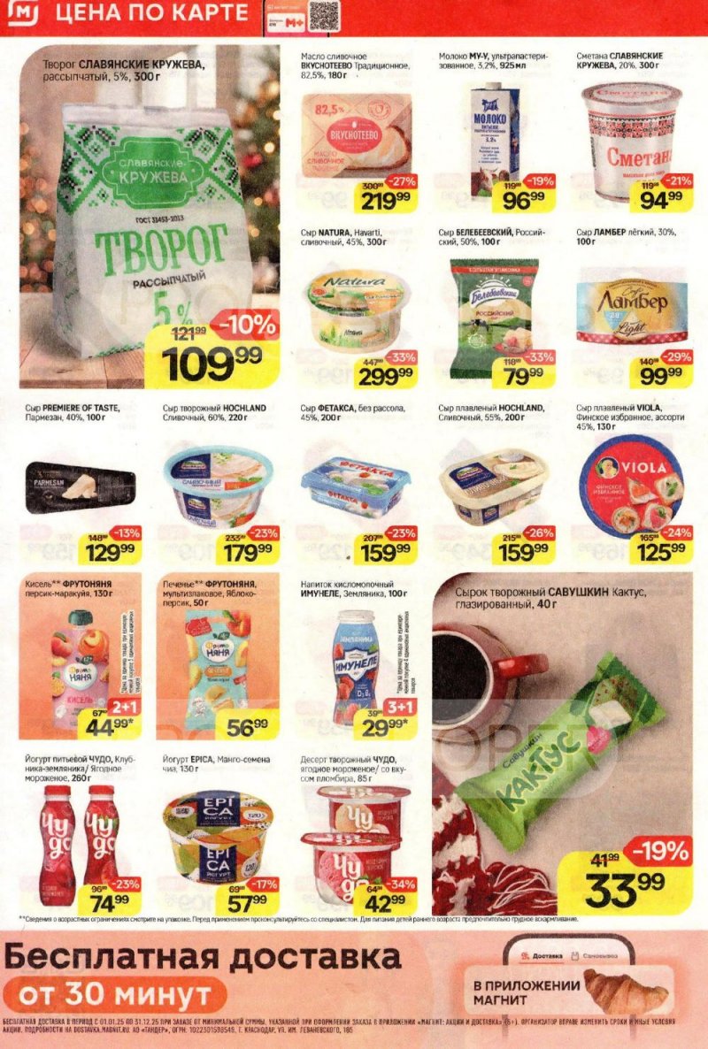 Акции в Магните с 8 по 13 января 2026 года страница 4