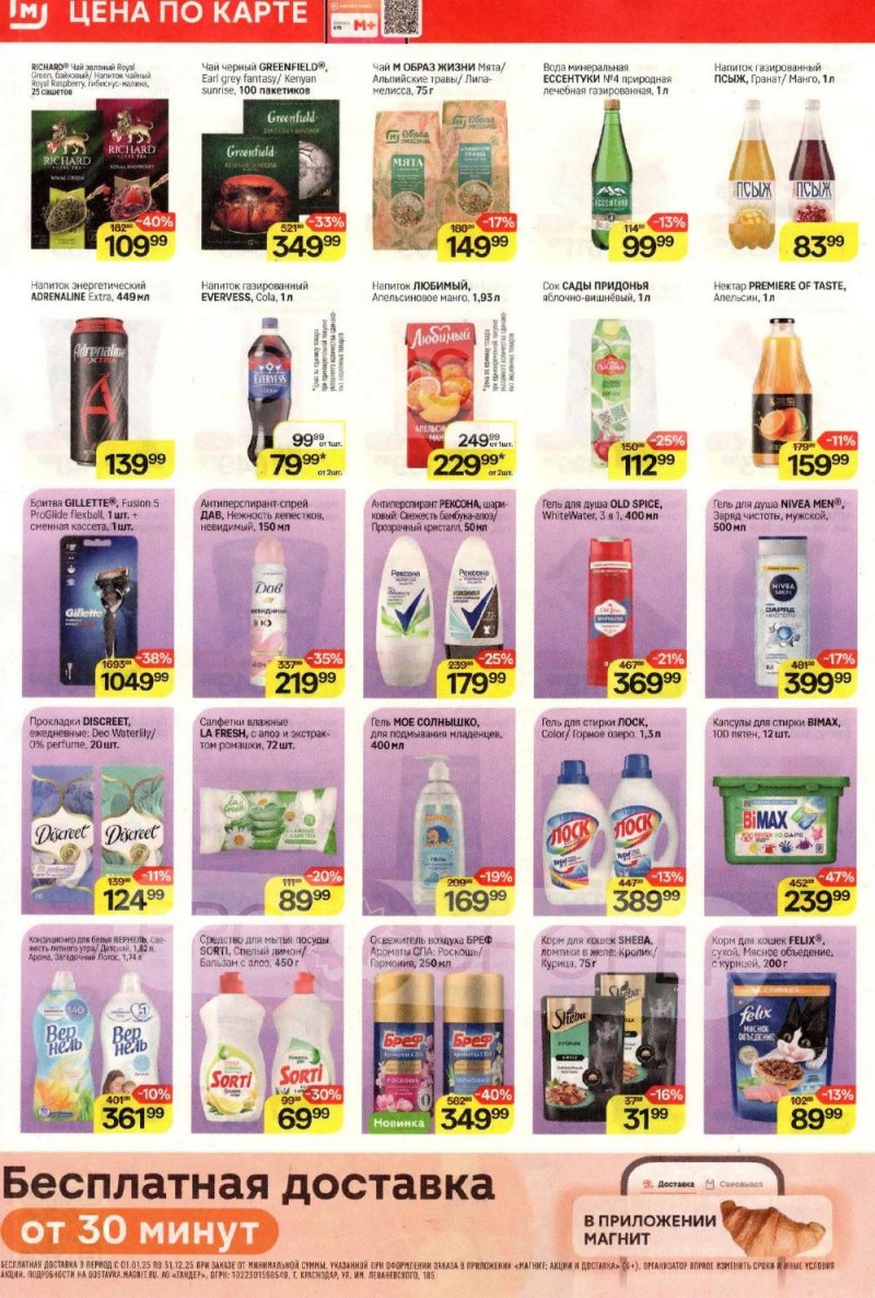 Акции в Магните с 8 по 13 января 2026 года страница 6