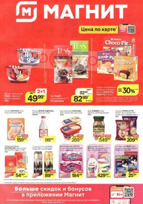 Акции в Магните с 8 по 13 января 2026 года