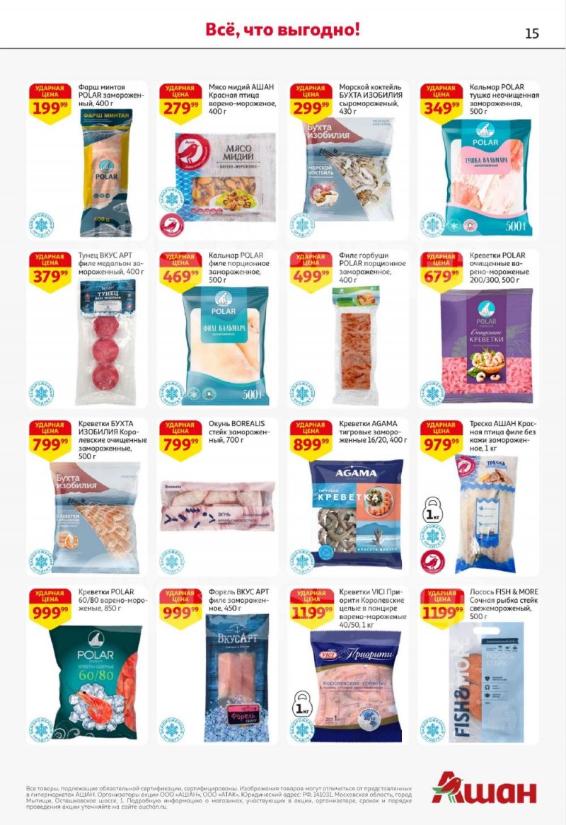 Акции в АШАН с 8 по 21 января 2026 года — Москва страница 15