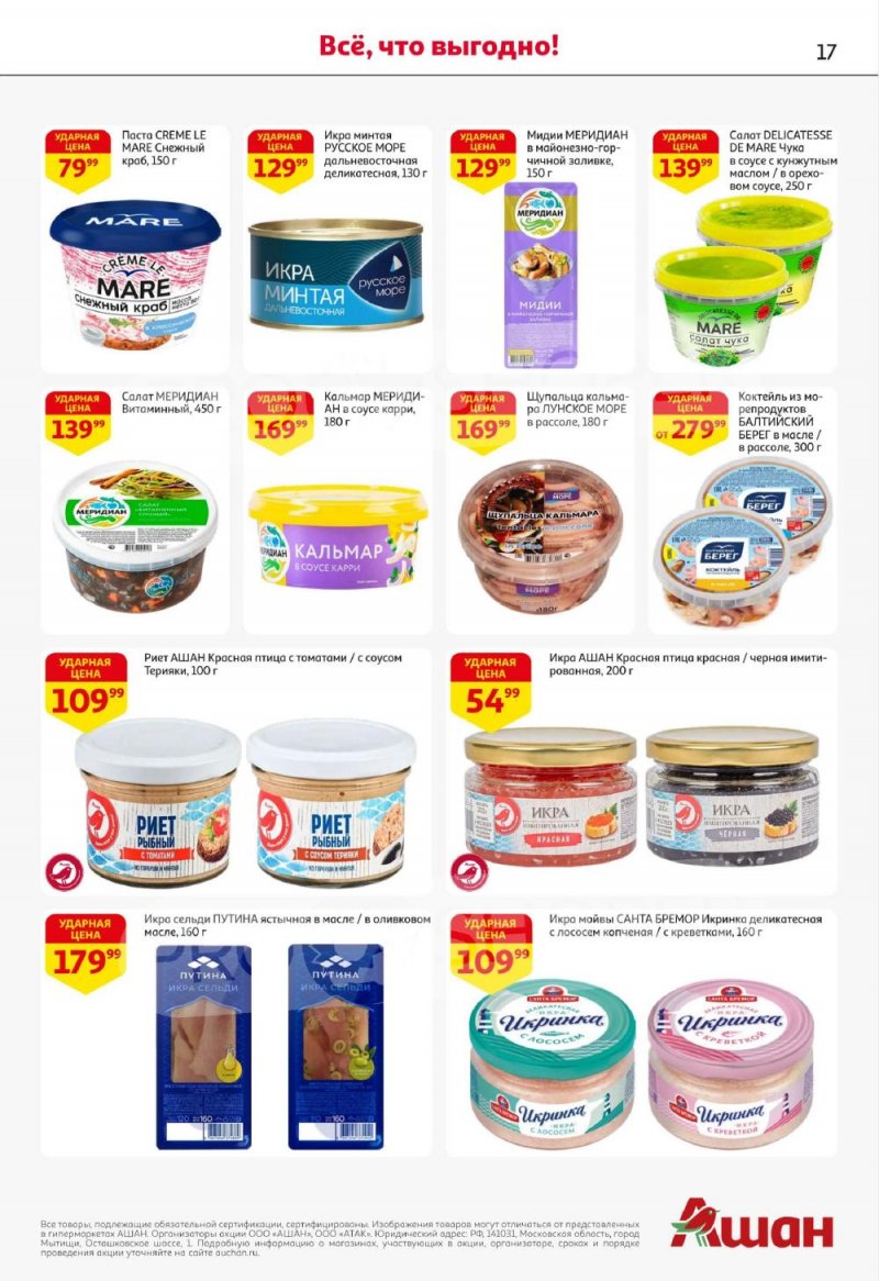 Акции в АШАН с 8 по 21 января 2026 года — Москва страница 17