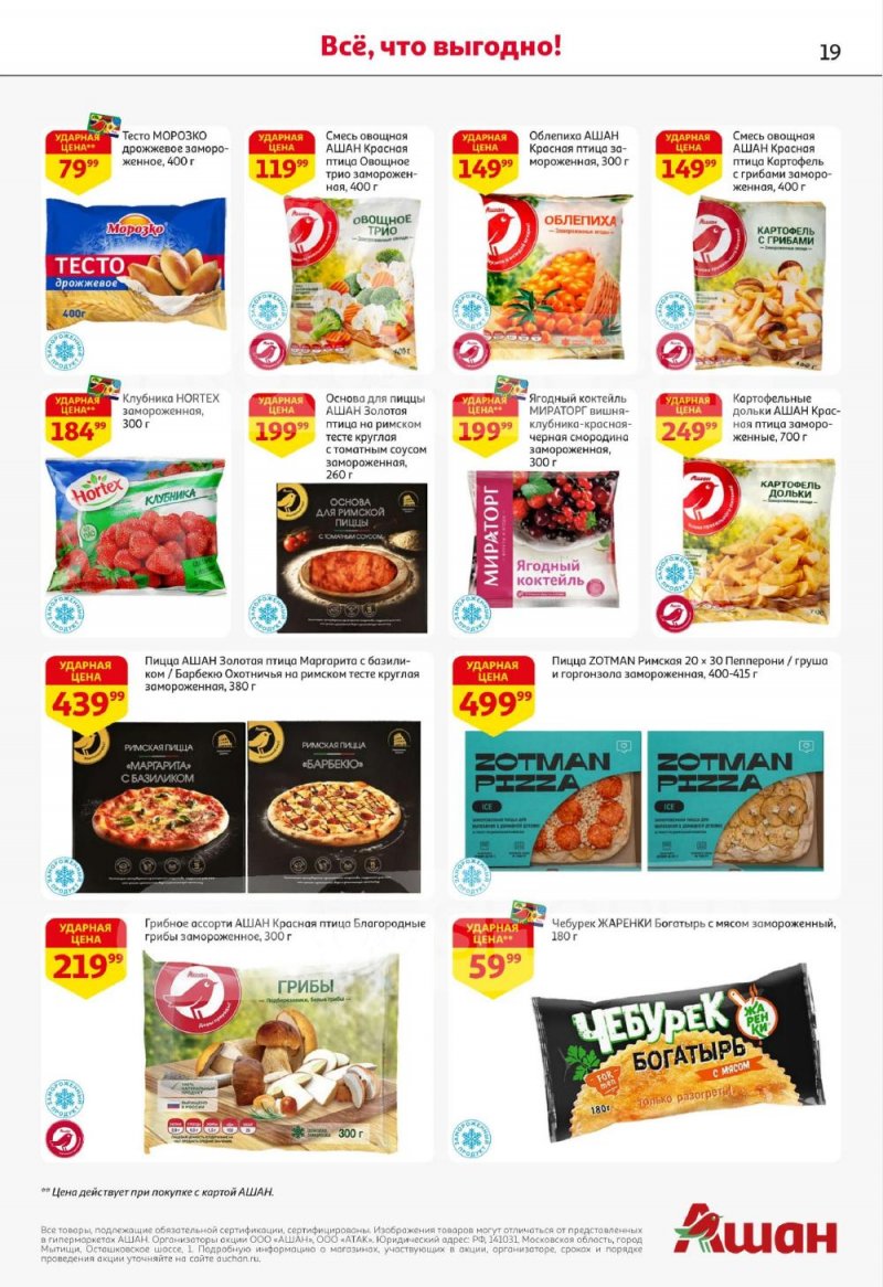 Акции в АШАН с 8 по 21 января 2026 года — Москва страница 19
