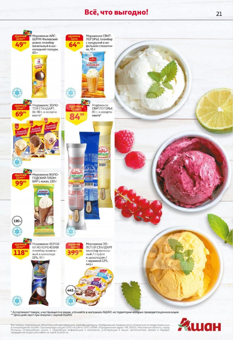 Акции в АШАН с 8 по 21 января 2026 года — Москва страница 21