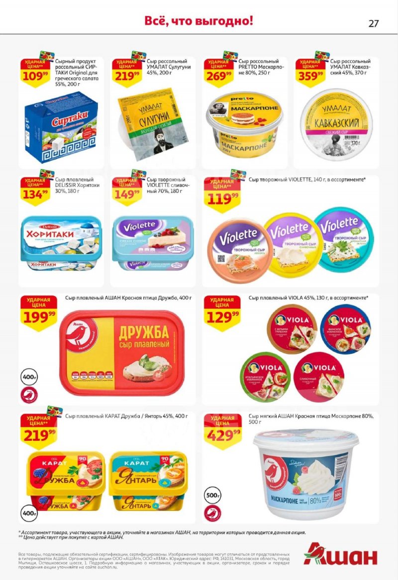 Акции в АШАН с 8 по 21 января 2026 года — Москва страница 27