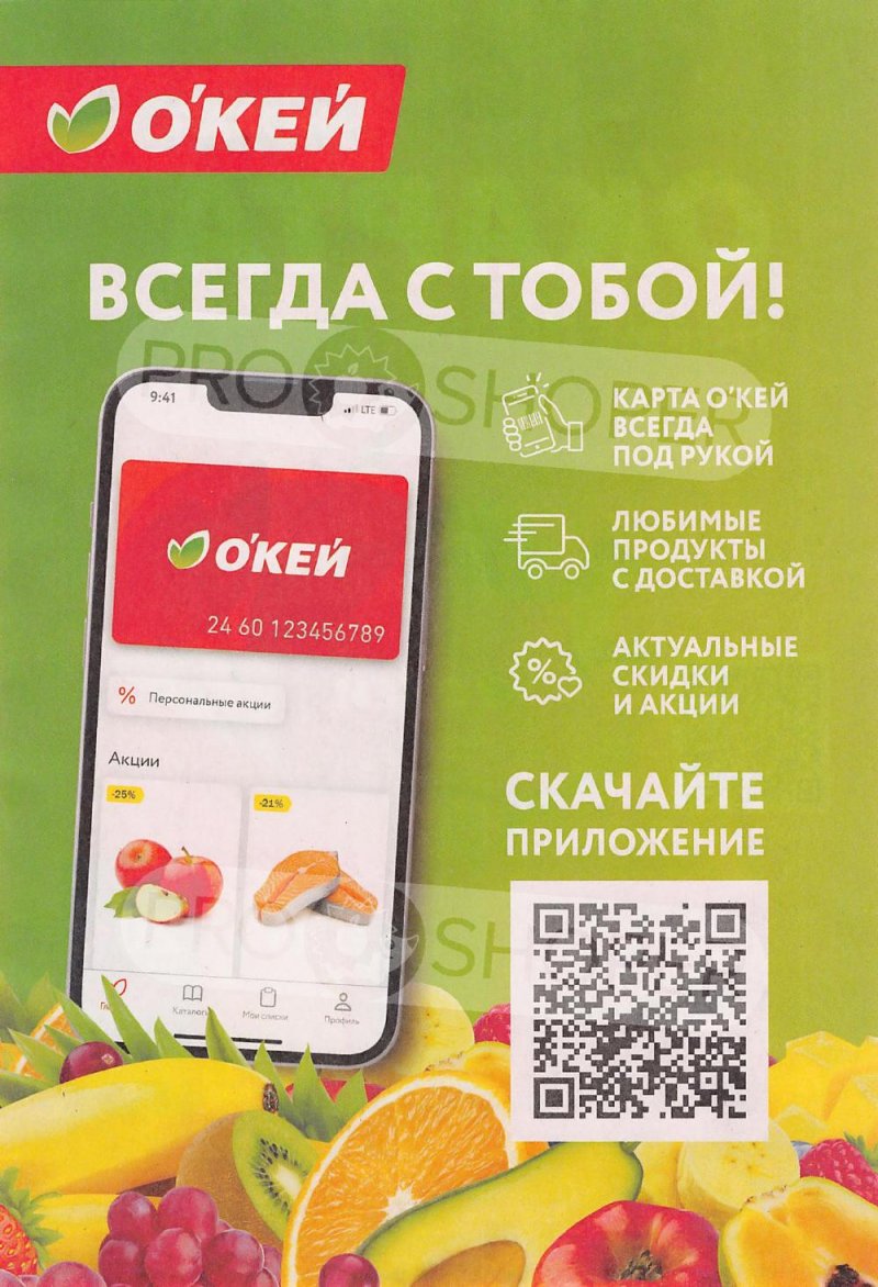 Акции в ОКЕЙ с 8 по 28 января 2026 года страница 31