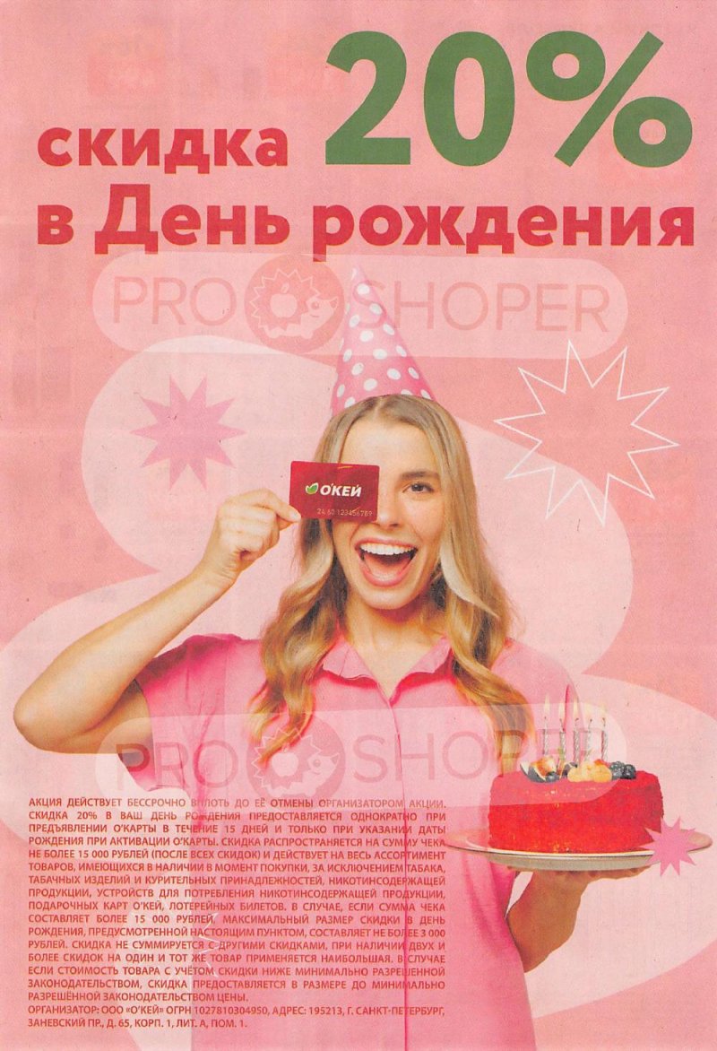 Акции в ОКЕЙ с 8 по 28 января 2026 года страница 33