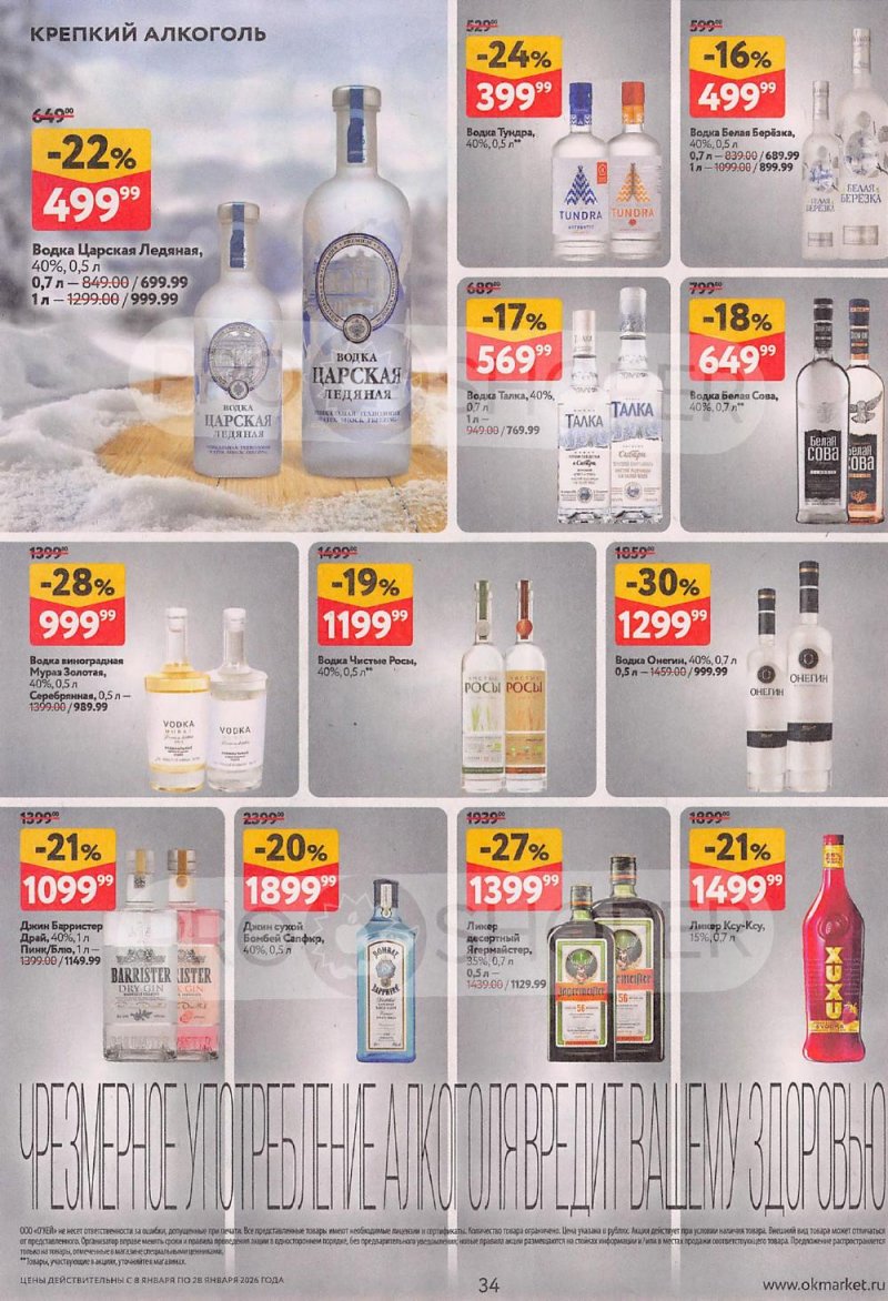 Акции в ОКЕЙ с 8 по 28 января 2026 года страница 34