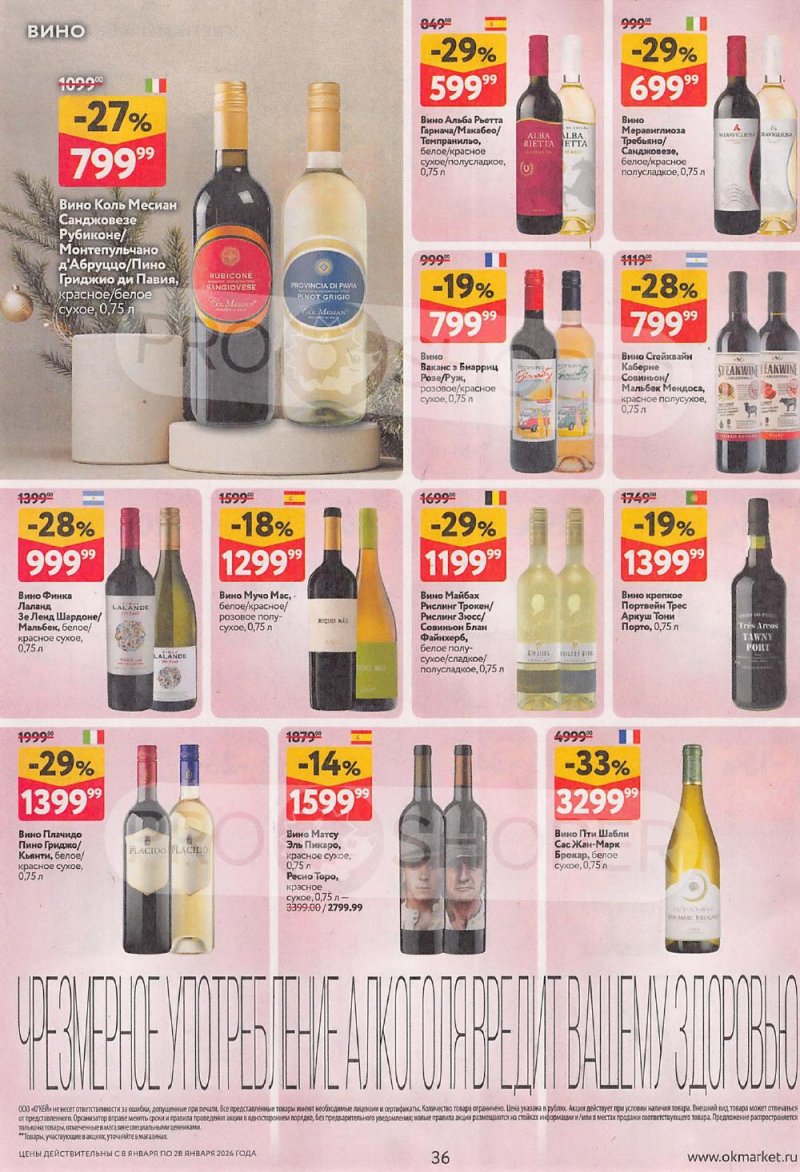 Акции в ОКЕЙ с 8 по 28 января 2026 года страница 36