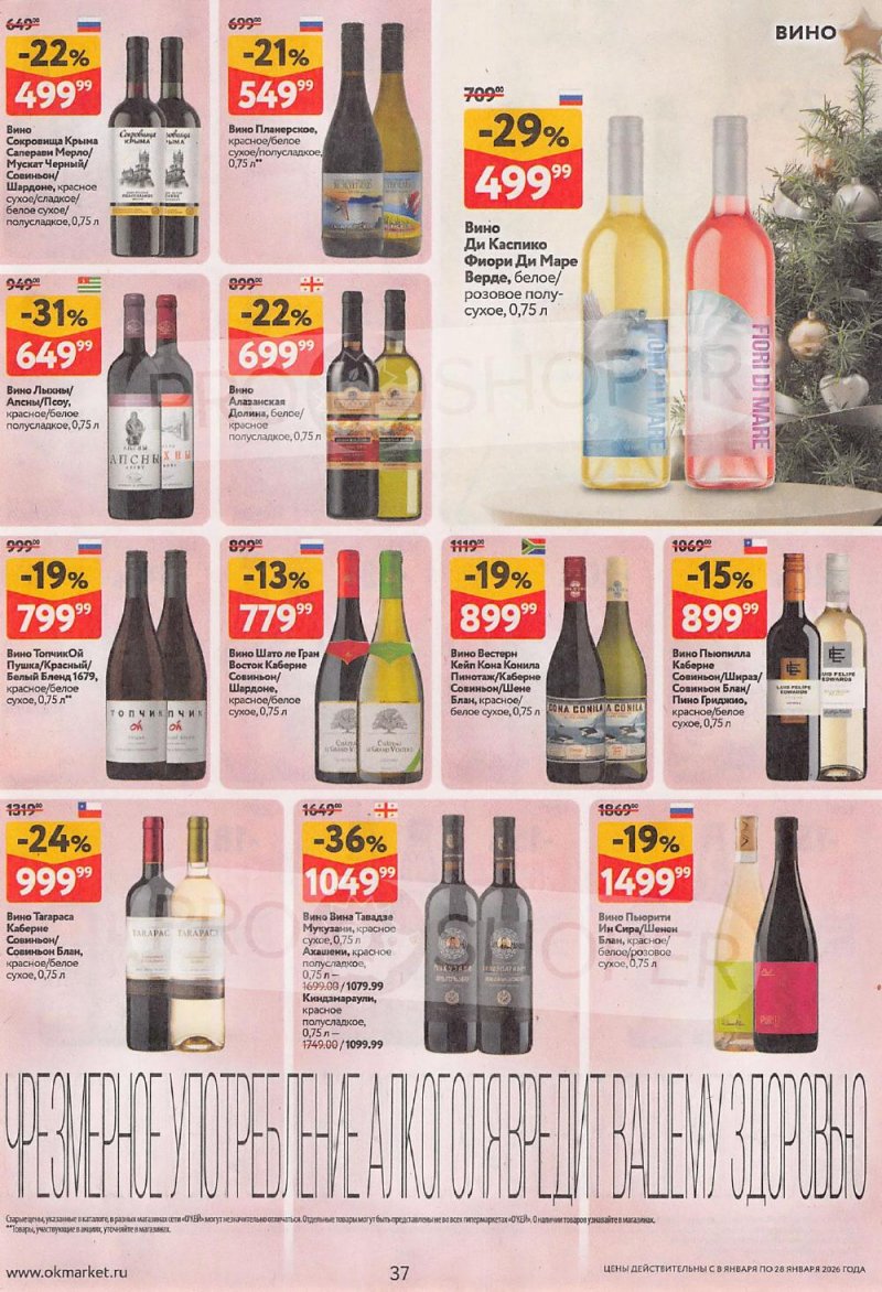 Акции в ОКЕЙ с 8 по 28 января 2026 года страница 37