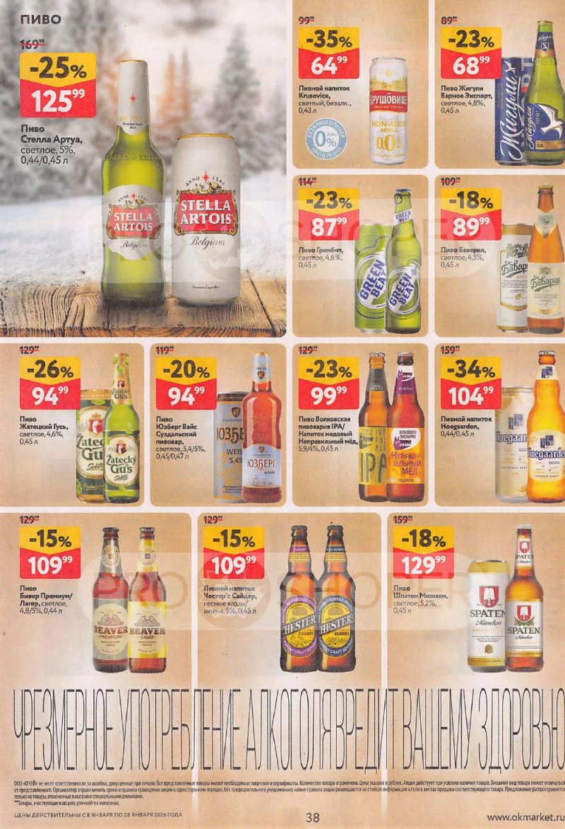 Акции в ОКЕЙ с 8 по 28 января 2026 года страница 38