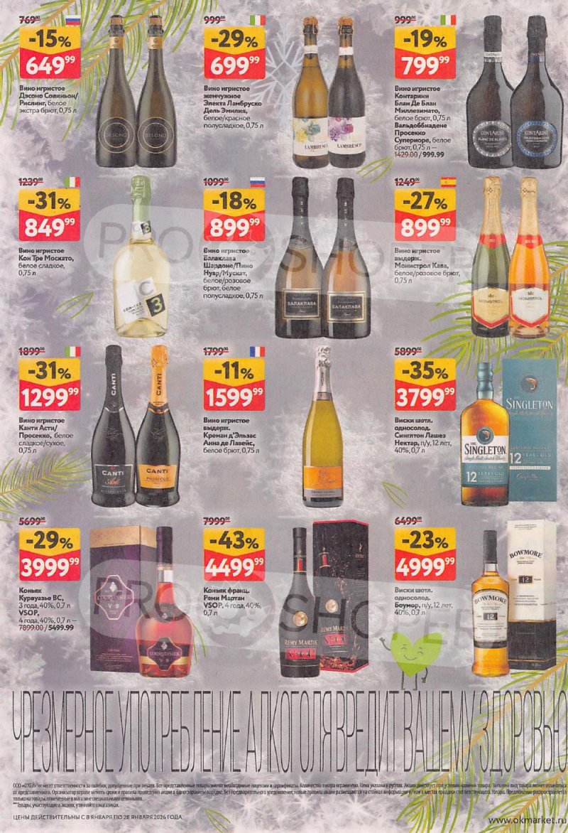 Акции в ОКЕЙ с 8 по 28 января 2026 года страница 40