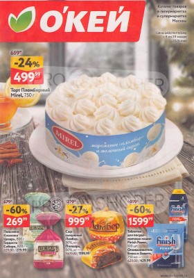 Акции в ОКЕЙ с 8 по 28 января 2026 года