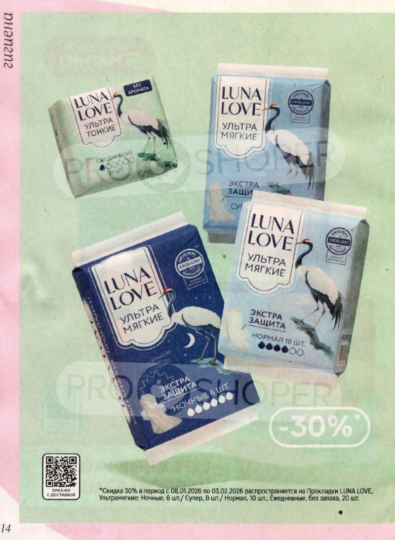 Акции в Магнит Косметик с 8 января по 3 февраля 2026 года страница 14