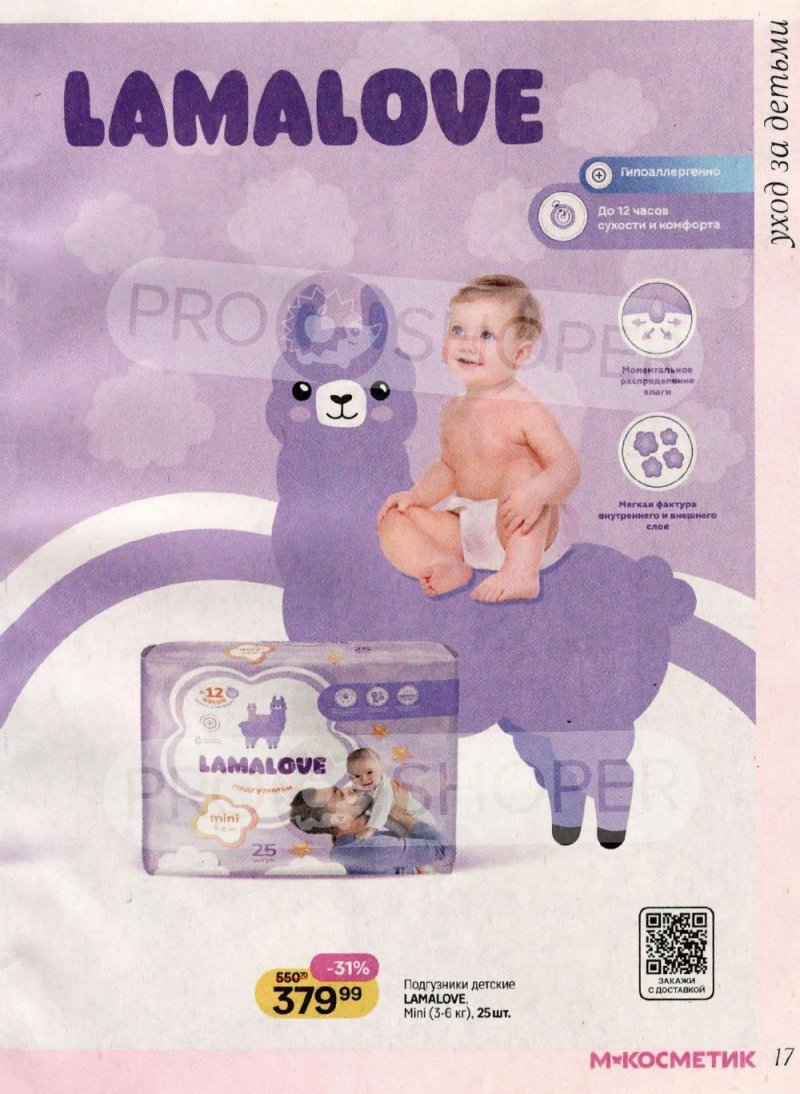 Акции в Магнит Косметик с 8 января по 3 февраля 2026 года страница 17