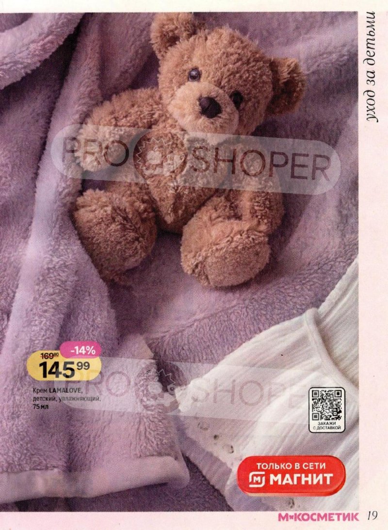 Акции в Магнит Косметик с 8 января по 3 февраля 2026 года страница 19