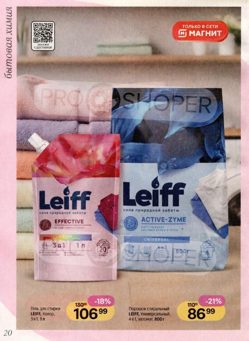 Акции в Магнит Косметик с 8 января по 3 февраля 2026 года страница 20