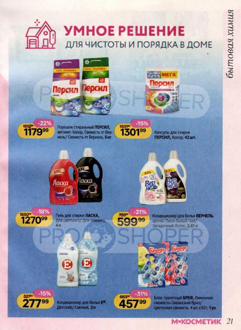 Акции в Магнит Косметик с 8 января по 3 февраля 2026 года страница 21