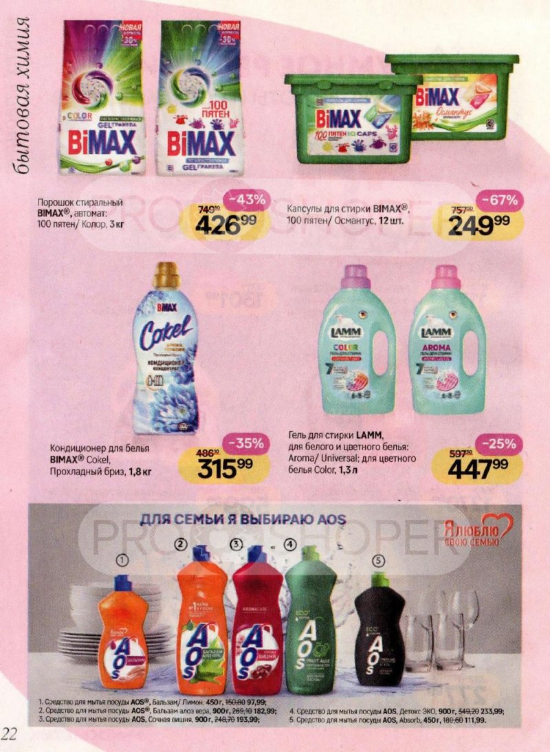 Акции в Магнит Косметик с 8 января по 3 февраля 2026 года страница 22