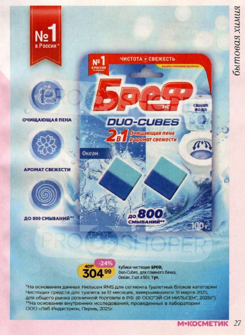 Акции в Магнит Косметик с 8 января по 3 февраля 2026 года страница 27