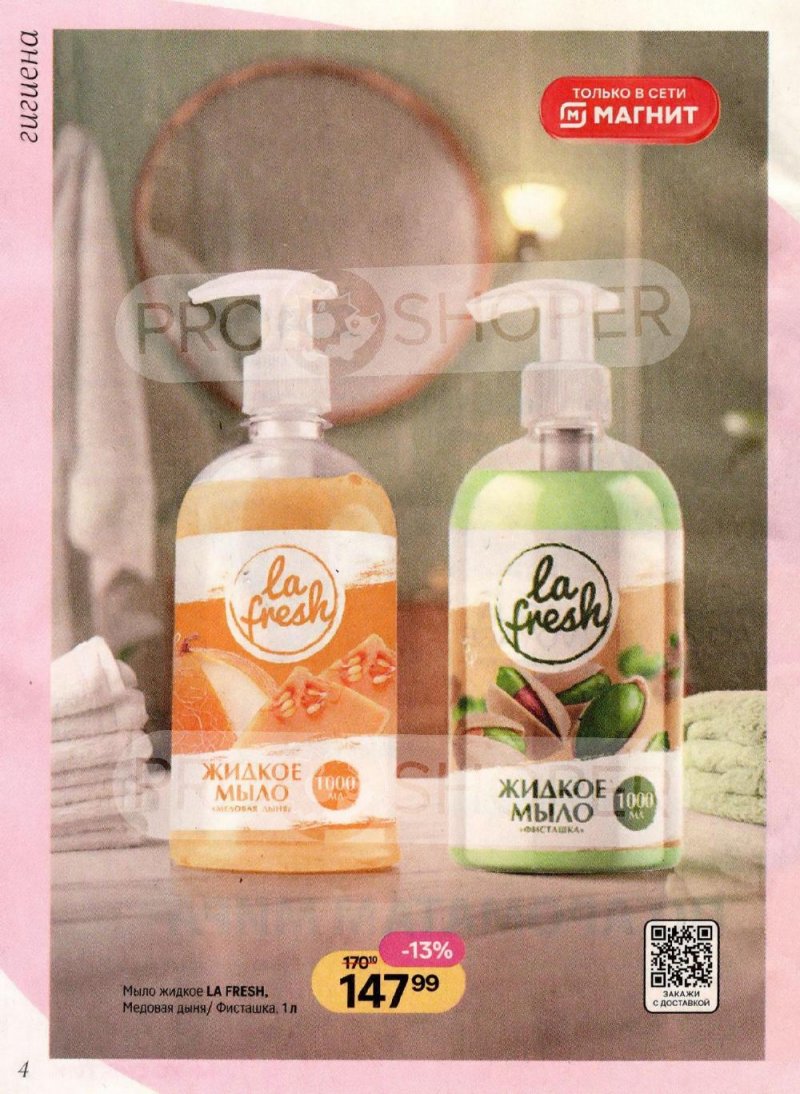 Акции в Магнит Косметик с 8 января по 3 февраля 2026 года страница 4