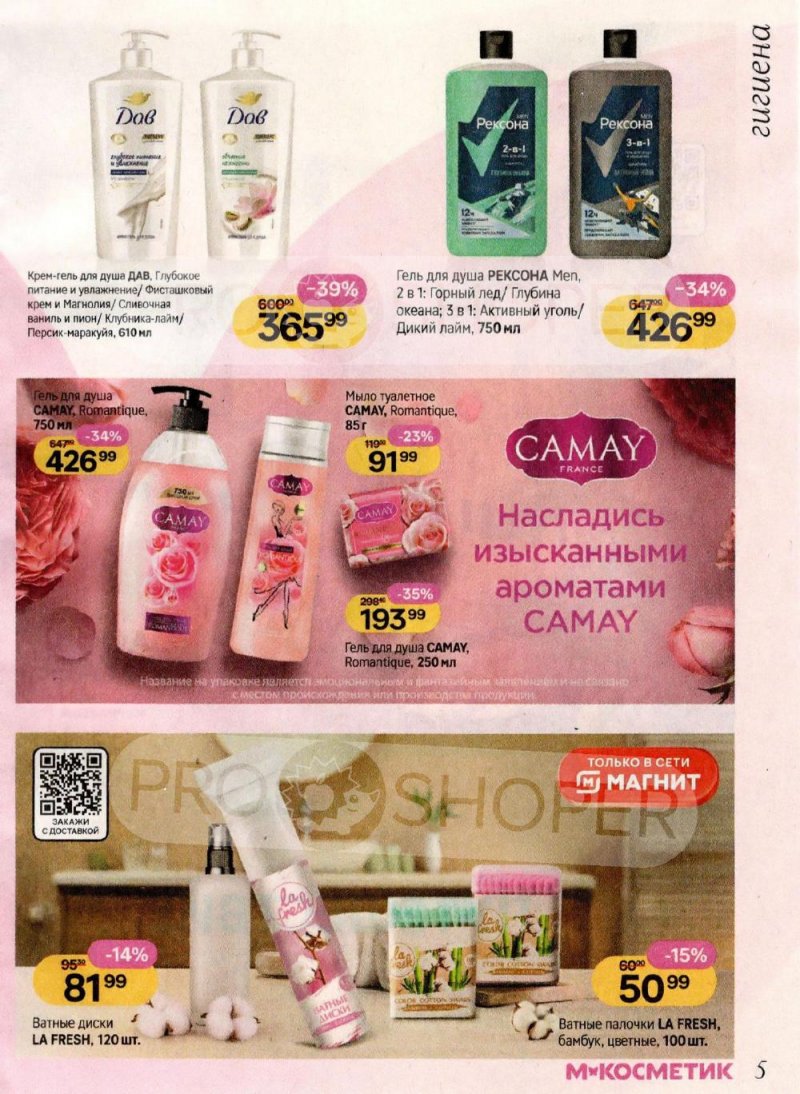 Акции в Магнит Косметик с 8 января по 3 февраля 2026 года страница 5