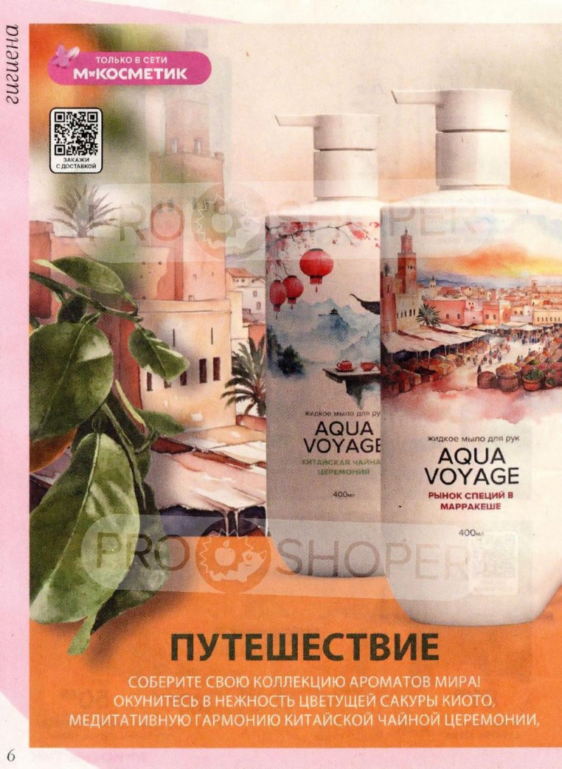 Акции в Магнит Косметик с 8 января по 3 февраля 2026 года страница 6