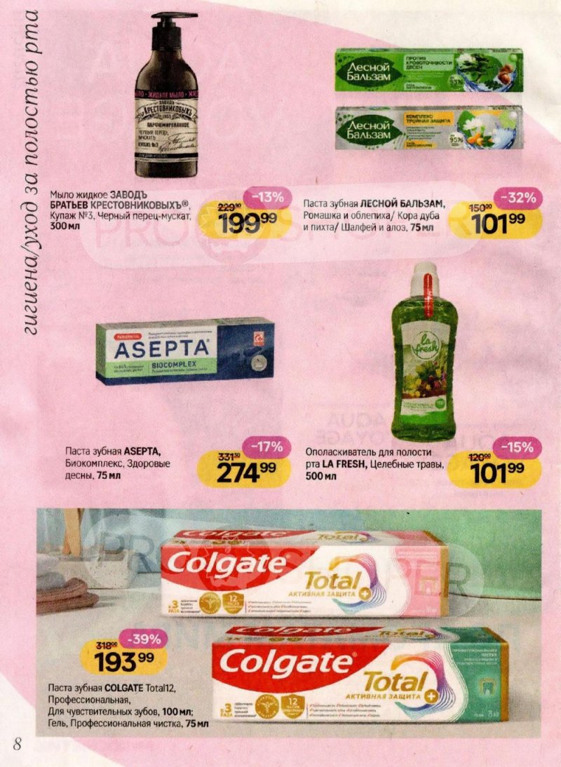 Акции в Магнит Косметик с 8 января по 3 февраля 2026 года страница 8